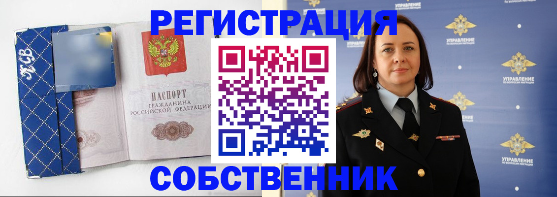 временная регистрация купить в Надыме