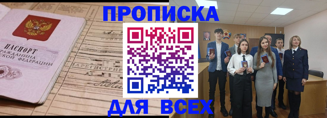 прописка ребенка в Надыме