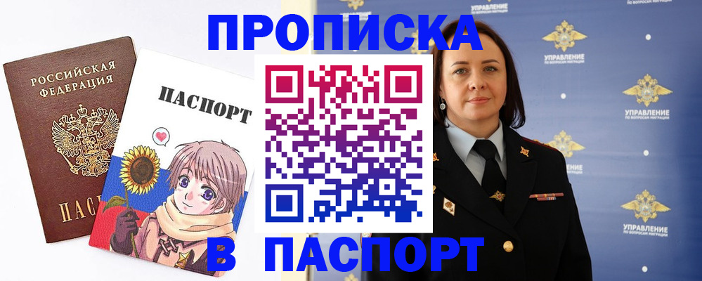 прописка регистрация в Надыме